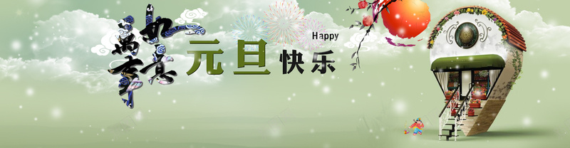 淘宝元旦促销海报psd设计背景_新图网 https://ixintu.com 海报banner 元旦女装海报 元旦快乐 元旦海报 雪 淘宝元旦促销 浪漫 梦幻