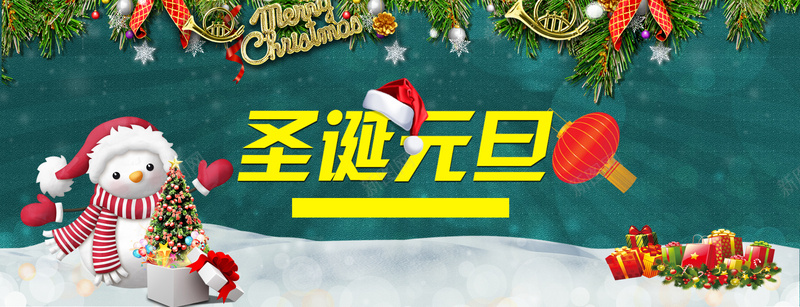 圣诞元旦背景bannerpsd设计背景_新图网 https://ixintu.com 圣诞 元旦 背景 banner 圣诞节 元旦节 雪人 礼物
