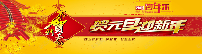 海报bannerpsd设计背景_新图网 https://ixintu.com 贺元旦 迎新年 淘宝广告banner 2017 海报banner 喜庆