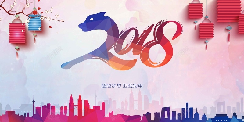 2018狗年公司年会签到表舞台展板psd设计背景_新图网 https://ixintu.com 2018 狗年 公司年会 舞台展板 企业年会 签到表 年终盛典 表彰 颁奖 元旦晚会