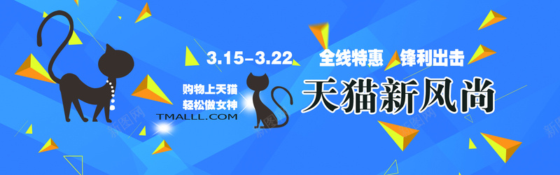 天猫新风尚淘宝背景jpg设计背景_新图网 https://ixintu.com 天猫新风尚 促销活动 可爱 淡蓝 购物 淘宝背景 banner海报 海报banner