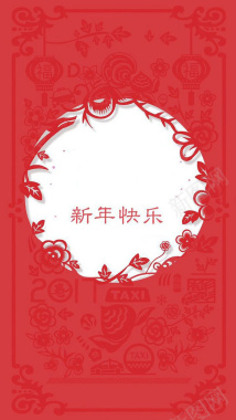 2017红色剪纸传统中国风新年快乐元旦背景背景