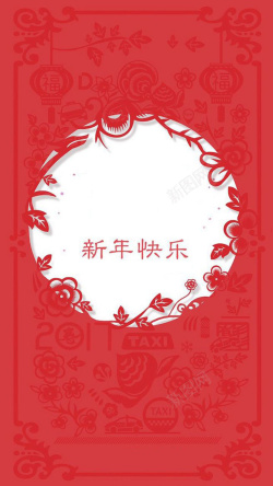 贺岁儿童传统剪纸2017红色剪纸传统中国风新年快乐元旦背景高清图片