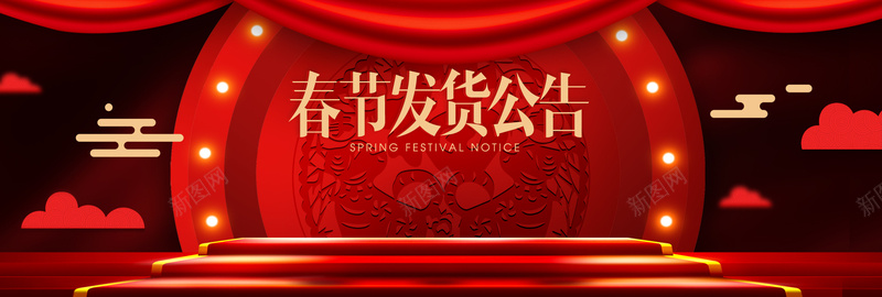 春节发货公告红色卡通banner背景
