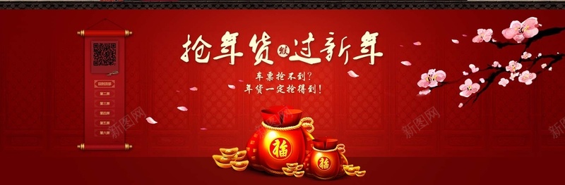 淘宝元旦新年盛惠年货节全屏海报设计PSD素材背景