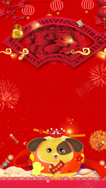 喜庆卡通红色2018新年元旦H5背景图背景