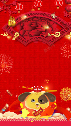 喜庆卡通红色2018新年元旦H5背景图背景