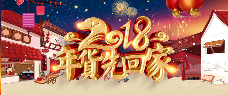 年货卡通红色bannerpsd设计背景_新图网 https://ixintu.com 2018 促销 折扣 新年 狗年 优惠 淘宝 天猫 电商 元旦 狂欢 年货 卡通 红色 banner