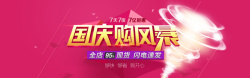 红色龙卷风红色国庆节促销活动banner高清图片