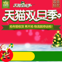 圣诞树打折天猫双旦季促销PSD分层主图高清图片