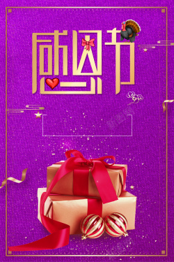 庆开业迎元旦紫色质感简约感恩节背景高清图片