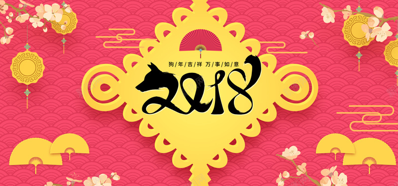 2018粉色卡通bannerpsd设计背景_新图网 https://ixintu.com 2018 促销 折扣 新年 狗年 优惠 淘宝 天猫 电商 元旦 狂欢 卡通 粉色 banner