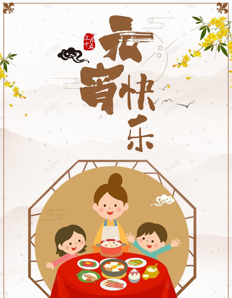 元宵节淡雅中国风创意传统节日背景psd设计背景_新图网 https://ixintu.com 元宵 花灯 闹元宵 元宵节 卡通手绘 节日素材 元宵佳节 正月十五 元旦 春节 促销海报 元旦促销