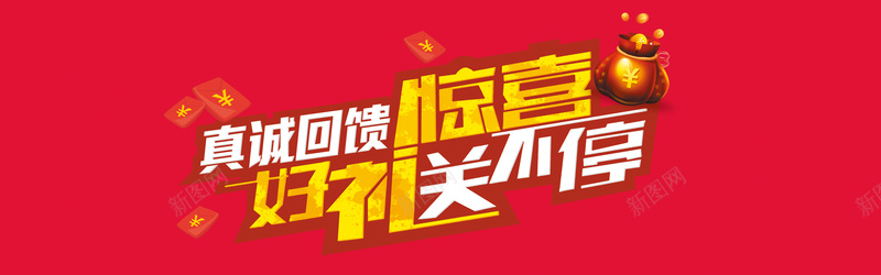 红色抽奖箱包装bannerpsd设计背景_新图网 https://ixintu.com 红色底纹 庆祝 喜庆 海报banner 大气 红色抽奖箱包装设计psd分层素材 抽奖箱设计 开业抽奖箱 活动抽奖箱 节日抽奖箱 庆典抽奖箱 元旦抽奖箱圣诞抽奖箱 新年抽奖箱