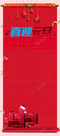 年终展架2018年狗年红色中国风钜惠促销X展架高清图片