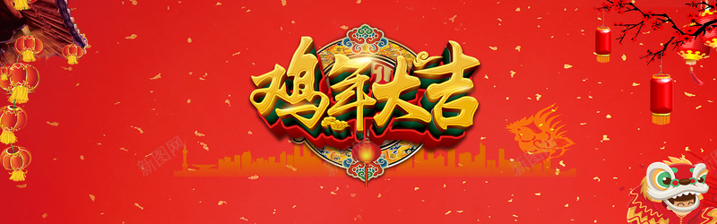 淘宝新年喜庆中国风红色背景psd设计背景_新图网 https://ixintu.com 2017 元旦 鸡年大吉 红色 中国风 新年喜庆 喜庆背景