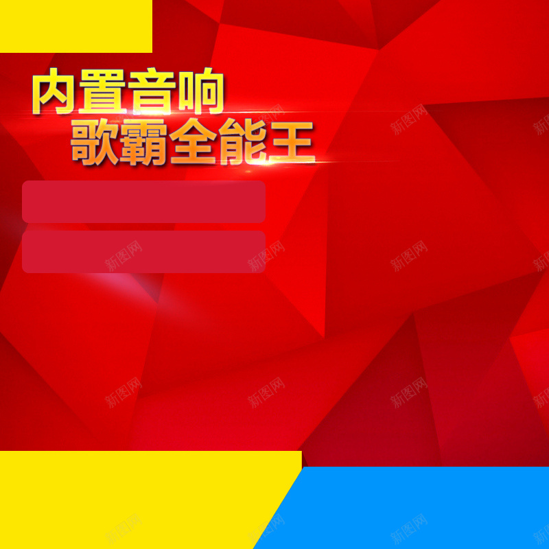 红色渐变几何音响PSD分层主图背景素材psd设计背景_新图网 https://ixintu.com 红色 渐变 几何 音响 耳机 蓝牙 数码 电子 电脑 主机 音箱 鼠标 键盘 淘宝 主图 直通车
