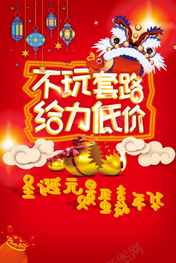 2018年圣诞节元旦红色中国风双旦嘉年华海报背景