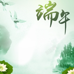 淘宝上新茶叶端午节中国风PSD分层主图背景素材高清图片