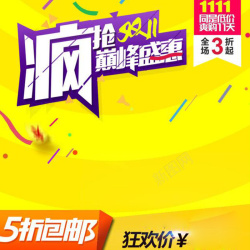 黄色醒目彩带双十一双十一狂欢包邮促销背景图高清图片
