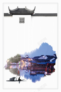 西塘乌镇毕业旅行同里古镇海报背景素材高清图片
