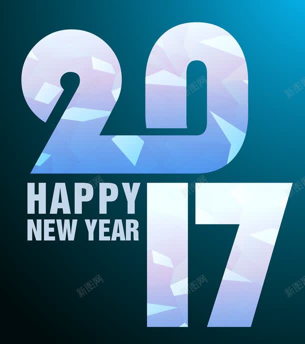2017新年快乐png免抠素材_新图网 https://ixintu.com 2017 HAPPY NEW YEAR 新年快乐