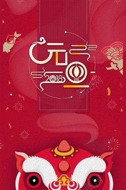 红色大气元旦节日海报背景