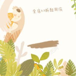 温馨暖阳主图直通车小清新母婴用品折扣背景高清图片