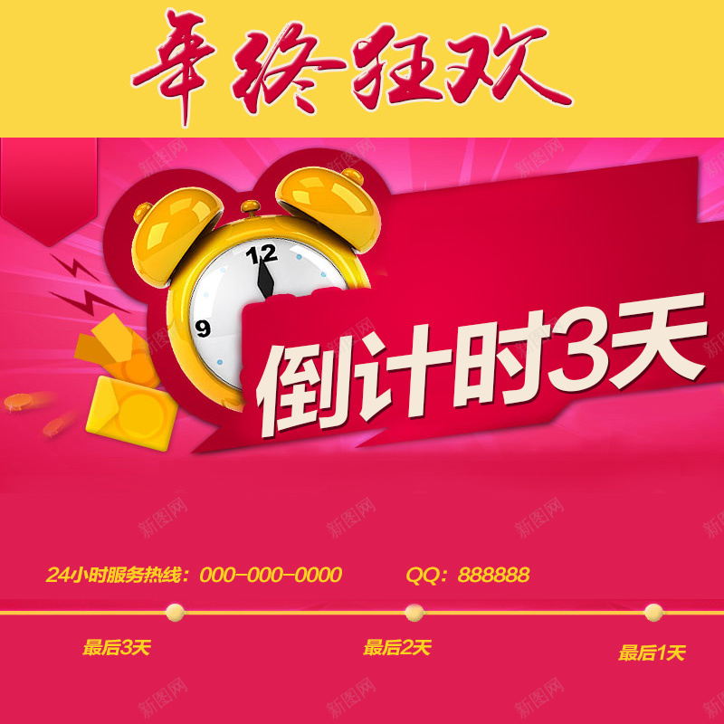 年终狂欢倒计时背景psd设计背景_新图网 https://ixintu.com 激情 狂欢 热闹 年终 闹钟 倒计时 红色黄色 淘宝主图 直通车 温暖