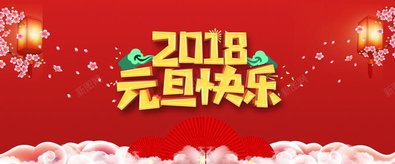 2018扁平红色bannerpsd设计背景_新图网 https://ixintu.com 2018 狗年 新年 促销 折扣 优惠 淘宝 天猫 电商 元旦 狂欢 扁平 红色 banner