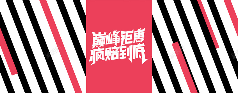 黑色条纹红色条纹组合质感大促背景psd设计背景_新图网 https://ixintu.com 黑色条纹 红色条纹 组合 质感 大促 背景 淘宝促销 海报 banner 女鞋 女装 女包 女性 节日 几何 海报banner 扁平 渐变