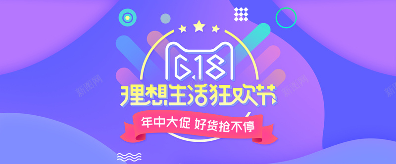 618紫色狂欢庆祝年中清仓淘宝天猫bannerpsd设计背景_新图网 https://ixintu.com 618 美妆 洗护 banner 全场五折 渐变 立体 电商 淘宝 海报 化妆品