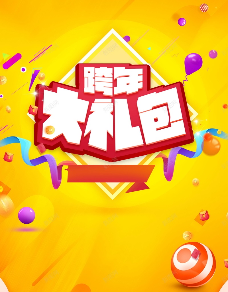 喜庆元旦新年快乐海报jpg设计背景_新图网 https://ixintu.com 2018元旦快乐 元旦节快乐 元旦快乐 元旦节 喜庆 元旦节展板 2018年元旦 元旦 新年 狗年 恭贺新喜 元旦乐翻天 元旦佳节 跨年大礼包 分层文件 PSD源文件 高清背景 PSD素材 背景海报 背景素材 背景模板