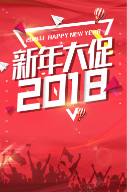 2018年狗年红色扁平新年大促海报背景