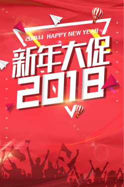 新年快乐购物2018年狗年红色扁平新年大促海报高清图片