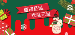 别致元旦绿色淘宝礼物圣诞节扁平简约红绿色海报背景高清图片