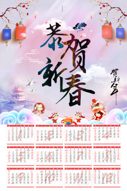 挂历素材水彩简约中国风恭贺新春海报背景素材高清图片