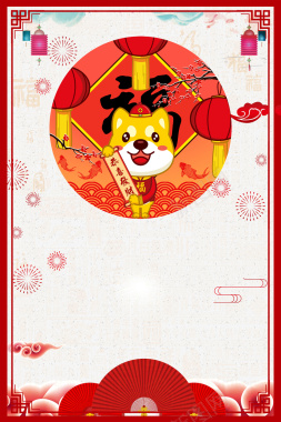 春节除夕红色中国风剪纸卡通狗海报背景