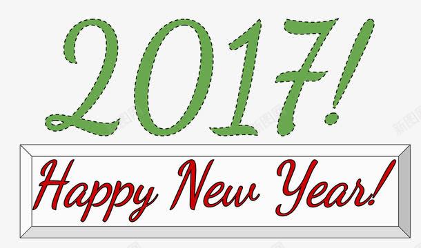 新年快乐png免抠素材_新图网 https://ixintu.com 新年 2017 快乐新年 new year