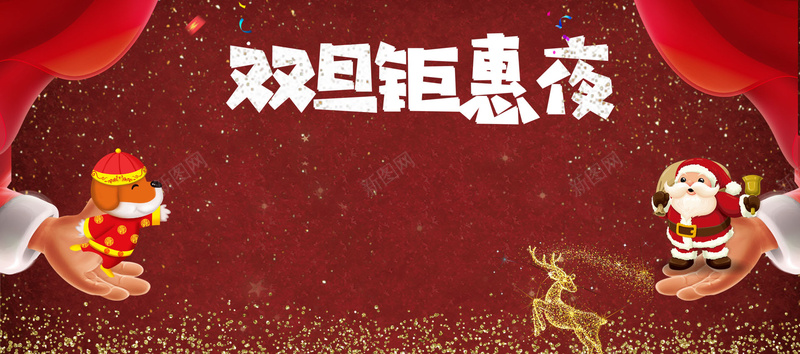 双旦同庆大气喜庆狂欢红色淘宝bannerpsd设计背景_新图网 https://ixintu.com 双旦同庆 双旦快乐 双旦聚惠 喜迎双旦 双蛋 双旦盛典 双旦钜惠 双旦大促 圣诞节 元旦 双旦献礼