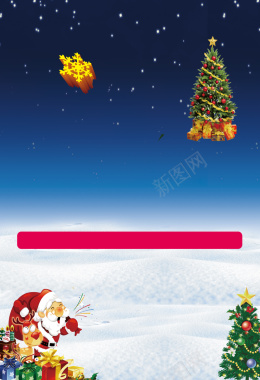 圣诞元旦家宣传海报背景素材背景