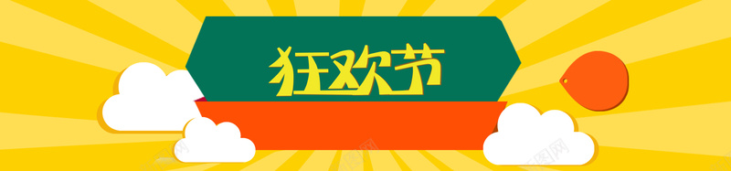 淘宝天猫狂欢节banner背景背景