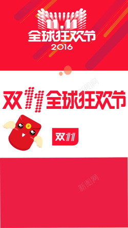 天猫5G狂欢节双十一狂欢节H5背景高清图片