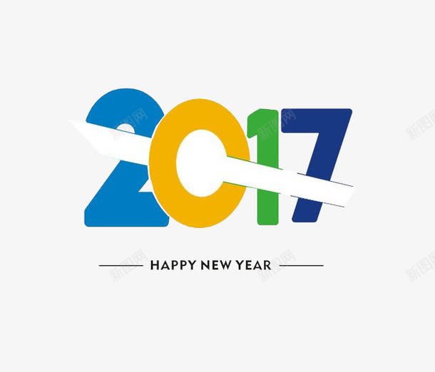 2017新年快乐艺术字png免抠素材_新图网 https://ixintu.com 艺术字 字体 2017年 新年 新年快乐
