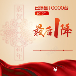 新年红布中国风家电促销PSD分层主图背景素材高清图片