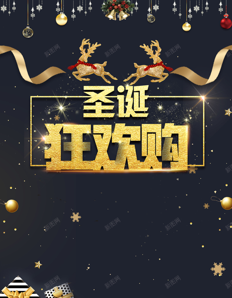 深色时尚创意圣诞元旦大促销海报psd设计背景_新图网 https://ixintu.com 平安夜海报 圣诞树 圣诞节 元旦 跨年 麋鹿 感恩回馈 感恩节 圣诞节宣传单展架 圣诞节素材 贺卡