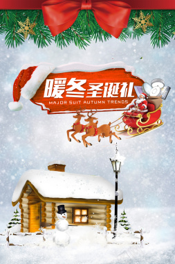 暖冬圣诞礼海报背景素材背景