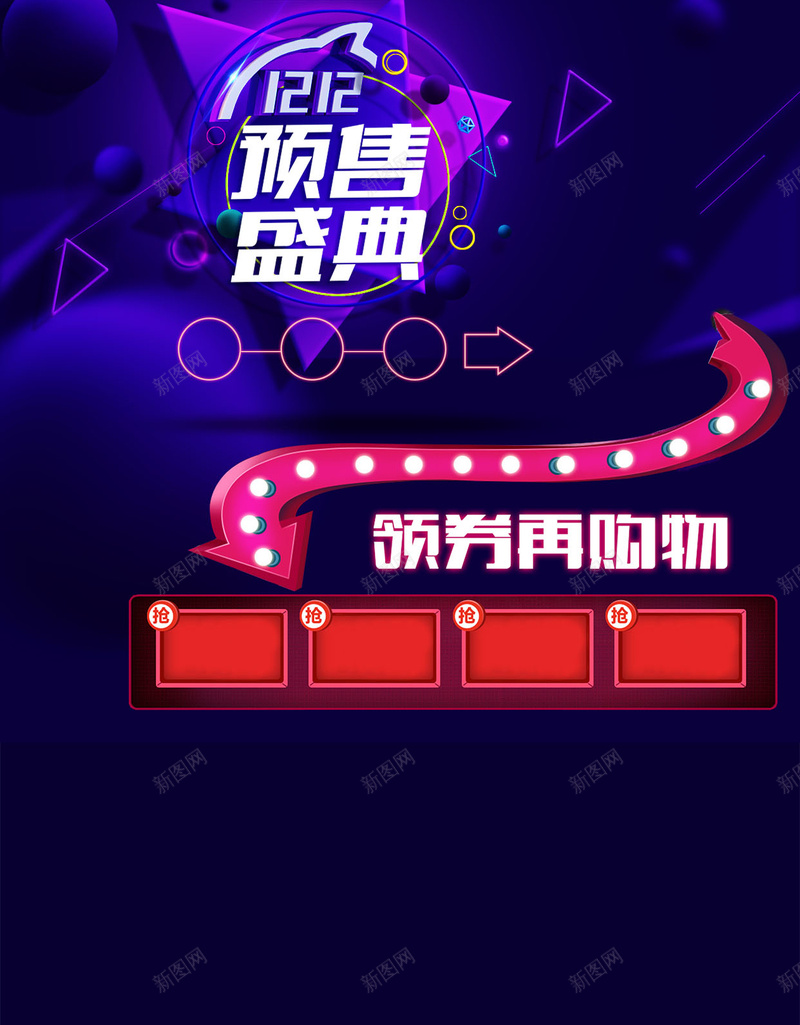 双十二预售H5背景psd设计背景_新图网 https://ixintu.com 1212 双十二 发光 蓝色 预售 购物节 H5 h5 双12 科技 科幻 商务