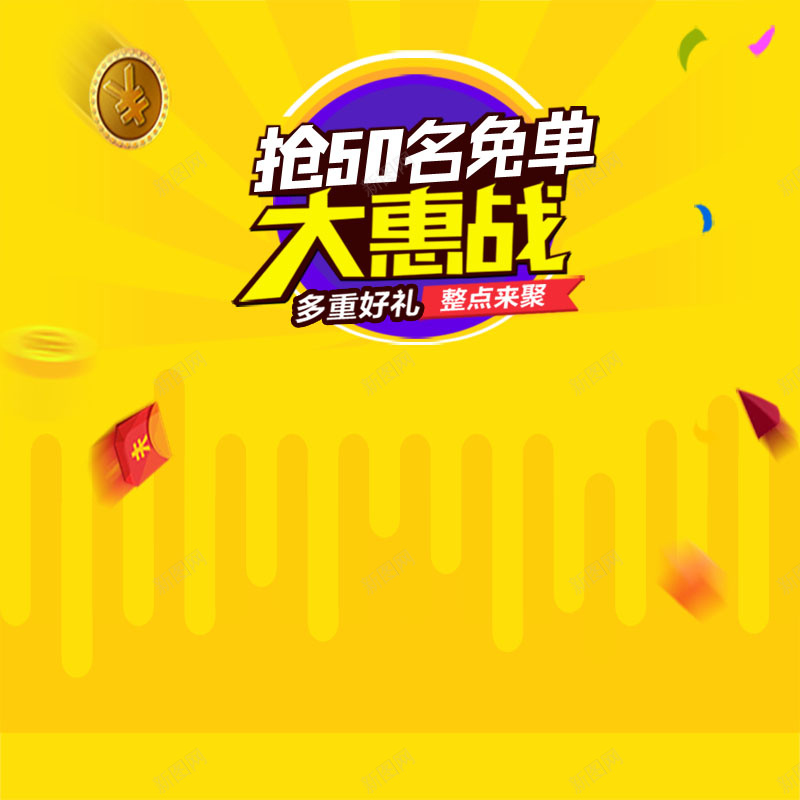 黄色几何主图psd设计背景_新图网 https://ixintu.com 黄色 几何 彩带 直通车 促销 淘宝 主图 扁平 渐变