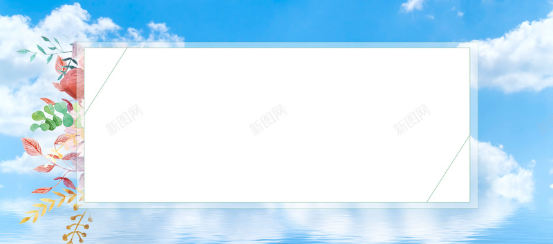 淘宝背景图蓝色天空jpg设计背景_新图网 https://ixintu.com 蓝色 天空 水 花 彩铅 白云 蓝天 绿色 线条 手绘 叶子 开心温暖